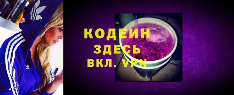 Кодеин Purple Drank Белогорск